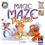 心火GAMES マジックメイズ・ポケット 日本語版, ボードゲーム, パーティーゲーム, 協力ゲーム