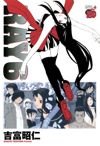 ＲＡＹ－レイ－