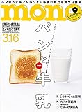 モノ・マガジン2022年3-16号
