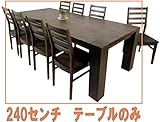 超大型 ダイニングテーブル ATLUS-TABLE-240