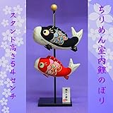 こいのぼり 室内 鯉のぼり スタンド付 節句飾り 節句人形「綾飾り鯉のぼり　親子スタンド飾り（木製スタンド付）」NO.1129 こいのぼり 室内用