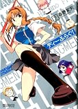 ディーふらぐ！ 2 (MFコミックス　アライブシリーズ)