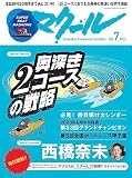 マクール 2023年7月号