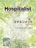 Hospitalist(ホスピタリスト) Vol.11No.1 2023（特集：コマネジメント）