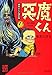 貸本まんが復刻版  悪魔くん  貸本まんが復刻版  悪魔くん