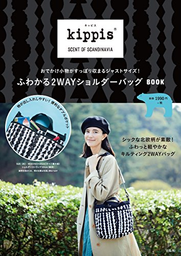 kippis ふわかる2WAYショルダーバッグ BOOK (バラエティ) kippis ふわかる2WAYショルダーバッグ BOOK (バラエティ)