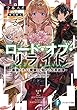 ロード・オブ・リライト 3　―最強スキル《魔眼》で始める反英雄譚― (富士見ファンタジア文庫)
