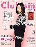 Clubism(クラビズム) 2018年 11 月号 [雑誌]