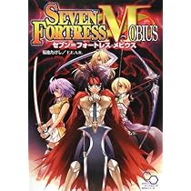 Amazon.co.jp: セブン=フォートレス Mobius (ログインテーブルトーク