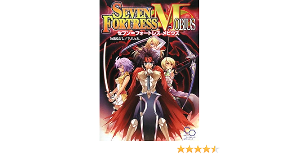 セブン フォートレス Mobius ログインテーブルトークrpgシリーズ 菊池たけし F E A R 本 通販 Amazon