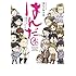 ヨシノサツキ「はんだ本」