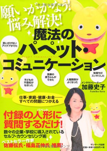 PDFダウンロード 魔法のパペット・コミュニケーション バイ