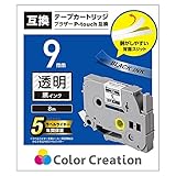 Color Creation ブラザー ピータッチ 互換テープ 汎用テープ ラミネートテープ カラークリエーション TZe-121互換 透明 黒文字 8m 9mm幅 CTC-BTZE121