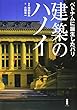 建築のハノイ―ベトナムに誕生したパリ