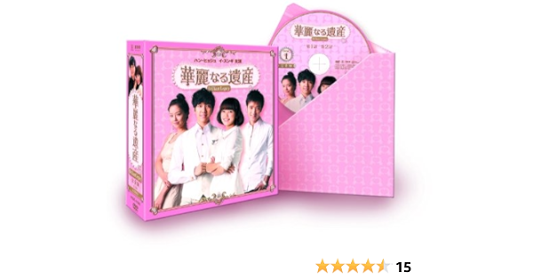 華麗なる遺産 期間限定コンプリートスリムbox 完全版 Dvd Tvドラマ Amazon