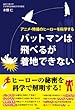 バットマンは飛べるが着地できない