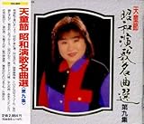 �V���� ���a���̖��ȑI ���W