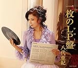 �ꖇ��LP��