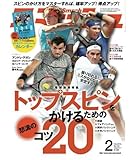 スマッシュ2018年2月号［雑誌］