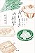 絶対に失敗しない料理のコツ おいしさの科学
