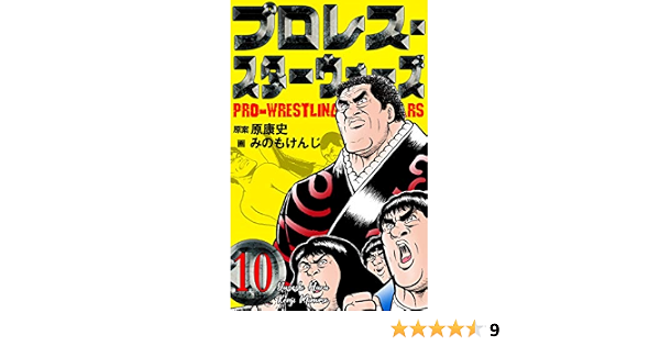 楽ギフ 包装 10巻セット 5巻のみありません プロレス スターウォーズ 週刊少年ジャンプ F 東京限定 Www Cfscr Com 楽ギフ 包装 10巻セット 5巻のみありません プロレス スターウォーズ 週刊少年ジャンプ F 東京限定 Www Cfscr Com