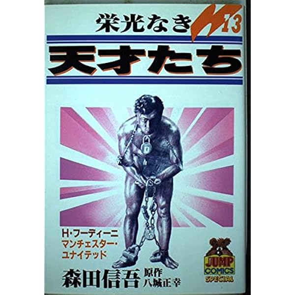 栄光なき天才たち 全17巻完結(ヤングジャンプコミックス) [マーケット 