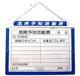 A3アルミKYボード（危険予知活動表）横