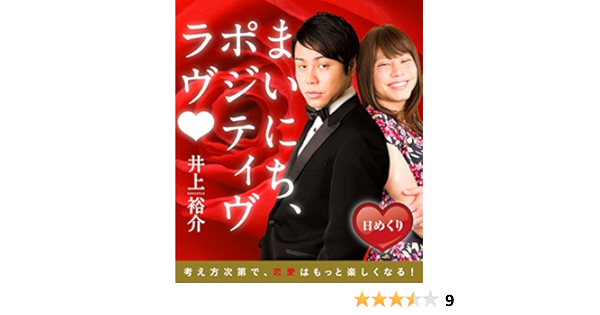 日めくり まいにち ポジティヴ ラヴ ヨシモトブックス 実用品 井上 裕介 本 通販 Amazon