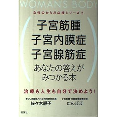 【中古】 更年期からの症状ズバリ解決 重い腰痛・子宮筋腫・内膜症・便秘・ウツ病・狭心症・/五月書房/林進徳 更年期からの症状ズバリ解決 重い腰痛・子宮筋腫・内膜症・便秘