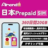 【契約不要】日本 sim 純正Rakutenキャリア 360日間20GB 5G,4G,LTE対応 本人確認不要 返却不要 かんたん設定 Japan Rakuten Prepaid SIM Card Easy Setup (360日間20GB)