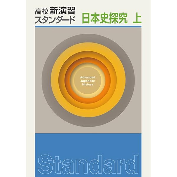 高校新演習 スタンダード 河合塾 高校新演習 スタンダード 数学I 状態良い ☆ 013S0Bの
