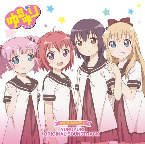 ゆるゆりシリーズのアルバム一覧 | ORICON NEWS