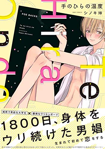 『手のひらの温度』