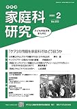 家教連 家庭科研究 No.372-2023