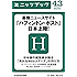 最強ニュースサイト「ハフィントン・ポスト」日本上陸！　日本版の編集長が語る「売れるWebメディア」の作り方 (カドカワ・ミニッツブック)