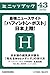 最強ニュースサイト「ハフィントン・ポスト」日本上陸！　日本版の編集長が語る「売れるWebメディア」の作り方 (カドカワ・ミニッツブック)