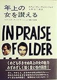 年上の女を讃える―ヴァイダ・アンドラーシュの愛の回想 (1967年)