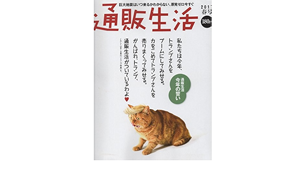 通販生活 17年 02月号 雑誌 本 通販 Amazon