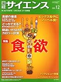 日経 サイエンス 2013年 12月号 [雑誌]