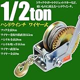 荷積作業に！1/2t仕様のハンドウインチ！ハンドウインチ ワイヤー式