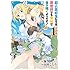 海空りく、山田こたろ「超人高校生たちは異世界でも余裕で生き抜くようです！（1）」