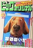ビッグコミックオリジナル 2015年 3/20 号 [雑誌]