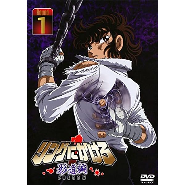 Amazon.co.jp: リングにかけろ1 日米決戦編 DVDBOX : 森田成一, 田中
