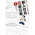 北見けんいち, やまさき十三「釣りバカ日誌番外編 新入社員 浜崎伝助(1)Kindle版」