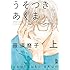 雁須磨子「うそつきあくま（上）」