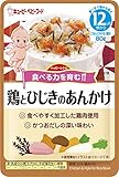 キユーピーベビーフード ハッピーレシピ 鶏とひじきのあんかけ 12ヵ月頃から×12個