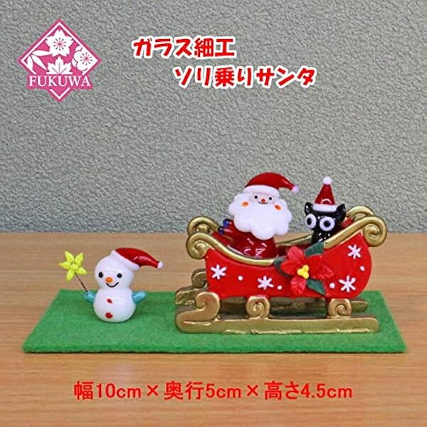 Amazon ガラス細工 クリスマス ソリ乗りサンタa Fo 022 クリスマス雑貨 おもちゃ
