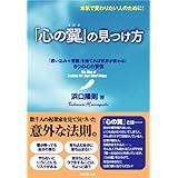 「心の翼」の見つけ方