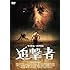 追撃者（DVD）