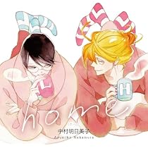 Amazon.co.jp: home: ミュージック